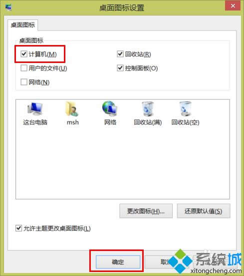 win8.1找回計(jì)算機(jī)圖標(biāo)的方法 圖3 win8.1找回計(jì)算機(jī)圖標(biāo)的方法 圖3