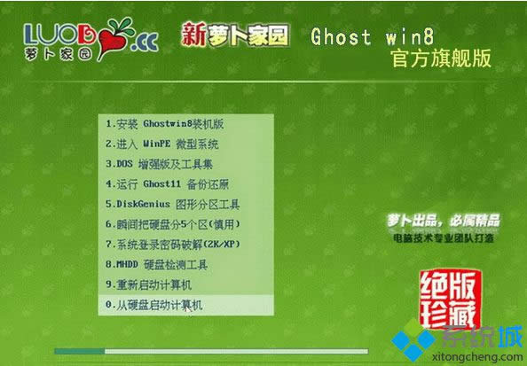蘿卜家園ghost win8 32位官方旗艦版 蘿卜家園ghost win8 32位官方旗艦版