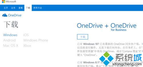 Win8.1使用OneDrive服務步驟1 Win8.1使用OneDrive服務步驟1