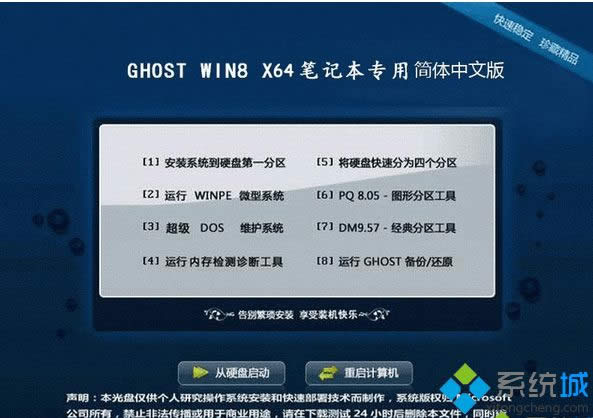 筆記本專用ghost win8 64位簡體中文版 筆記本專用ghost win8 64位簡體中文版