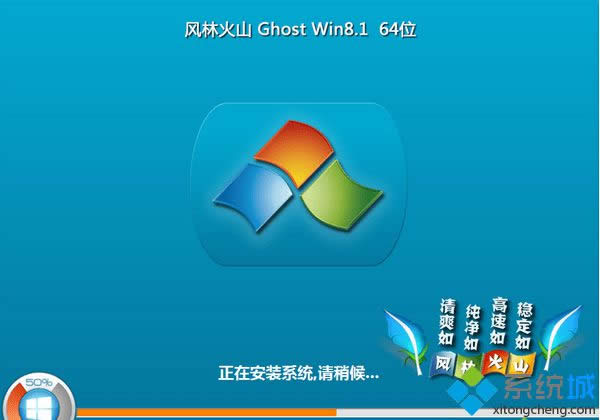 風林火山flhs ghost win8.1 64位官方原版 風林火山flhs ghost win8.1 64位官方原版