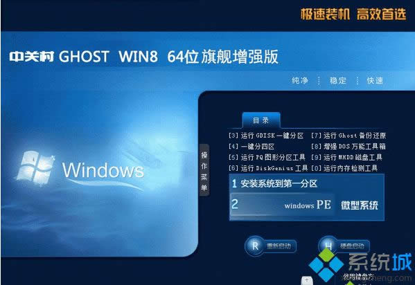中關(guān)村ZGC Win8 64位旗艦增強版 中關(guān)村ZGC Win8 64位旗艦增強版