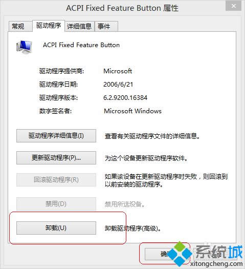 點(diǎn)擊“卸載” 點(diǎn)擊“卸載”