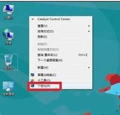 選擇“個(gè)性化” 選擇“個(gè)性化”