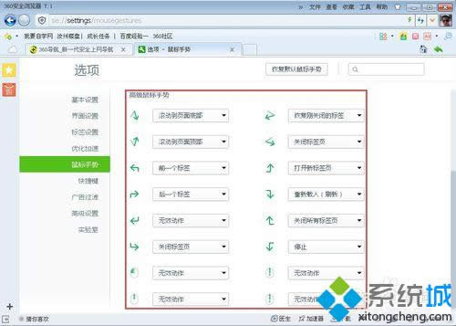 高級鼠標手勢 高級鼠標手勢