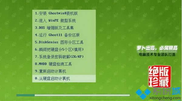 蘿卜家園LBJY ghost win8 32位破解版 蘿卜家園LBJY ghost win8 32位破解版