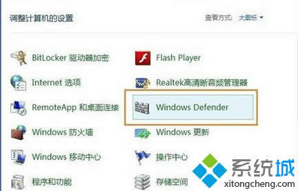 找到Windows Defender 找到Windows Defender