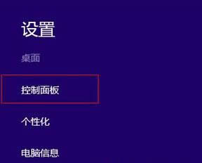 打開控制面板 打開控制面板