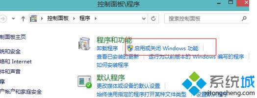 點擊“打開或關(guān)閉Windows功能” 點擊“打開或關(guān)閉Windows功能”