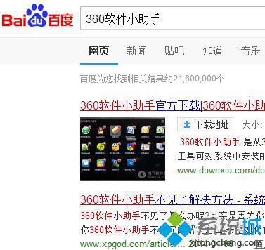 下載360軟件小助手 下載360軟件小助手