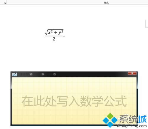 win8數(shù)學(xué)輸入面板的使用步驟5 win8數(shù)學(xué)輸入面板的使用步驟5