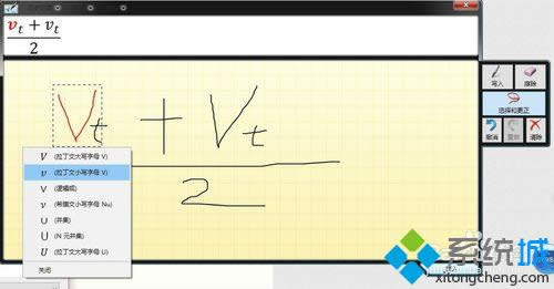 win8數(shù)學(xué)輸入面板的使用步驟6 win8數(shù)學(xué)輸入面板的使用步驟6