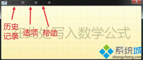 win8數(shù)學(xué)輸入面板的使用步驟7 win8數(shù)學(xué)輸入面板的使用步驟7