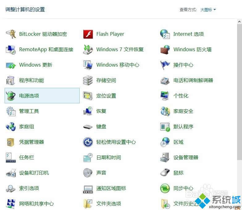 找到電源選項 找到電源選項