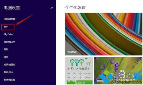 選擇【賬戶】 選擇【賬戶】