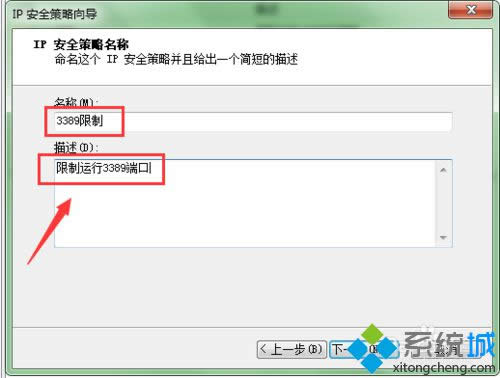 windows8系統(tǒng)下阻止3389端口訪問的步驟3 windows8系統(tǒng)下阻止3389端口訪問的步驟3