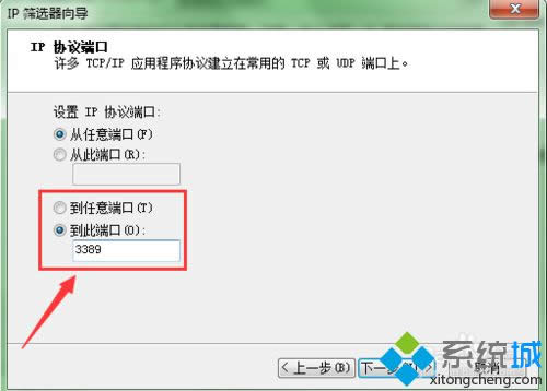 windows8系統(tǒng)下阻止3389端口訪問的步驟10 windows8系統(tǒng)下阻止3389端口訪問的步驟10