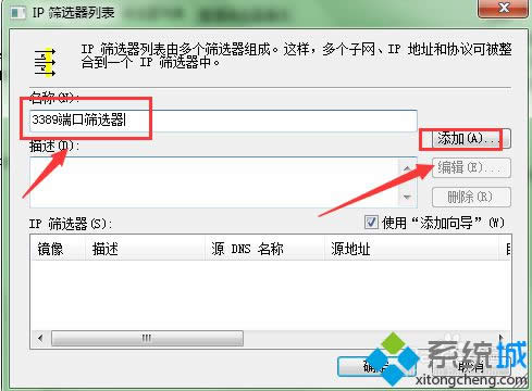 windows8系統(tǒng)下阻止3389端口訪問的步驟6 windows8系統(tǒng)下阻止3389端口訪問的步驟6