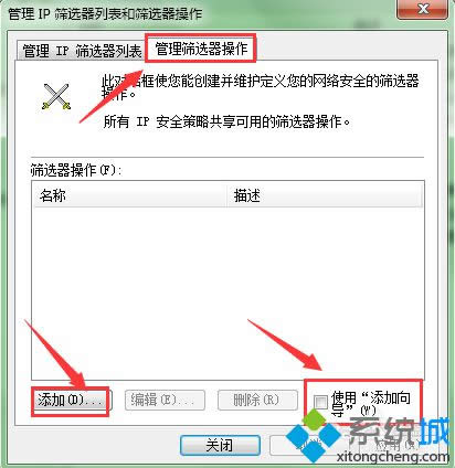 windows8系統(tǒng)下阻止3389端口訪問的步驟12 windows8系統(tǒng)下阻止3389端口訪問的步驟12