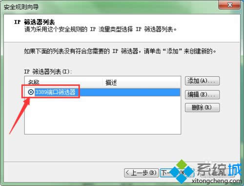 windows8系統(tǒng)下阻止3389端口訪問的步驟17 windows8系統(tǒng)下阻止3389端口訪問的步驟17