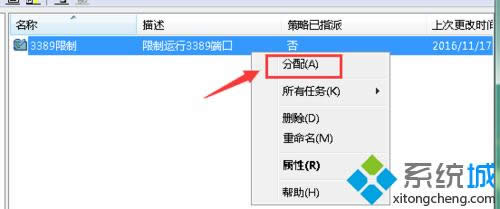 windows8系統(tǒng)下阻止3389端口訪問的步驟19 windows8系統(tǒng)下阻止3389端口訪問的步驟19