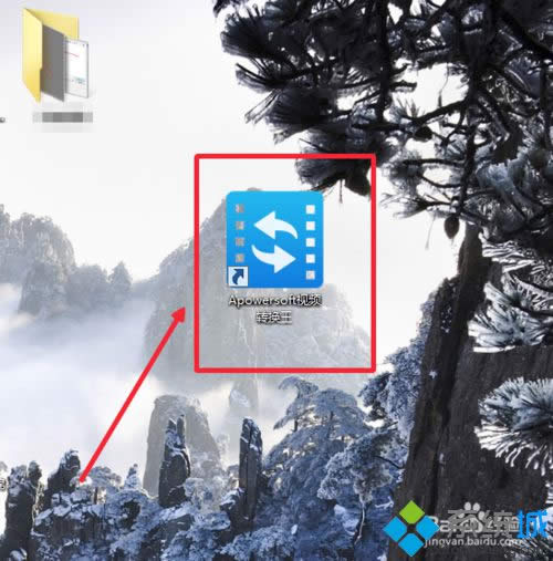 win8系統(tǒng)下將視頻轉(zhuǎn)換為(高清)1080p格式的步驟1 win8系統(tǒng)下將視頻轉(zhuǎn)換為(高清)1080p格式的步驟1