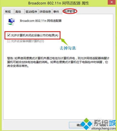 windows8系統(tǒng)電腦總是自動斷網(wǎng)的解決步驟5 windows8系統(tǒng)電腦總是自動斷網(wǎng)的解決步驟5