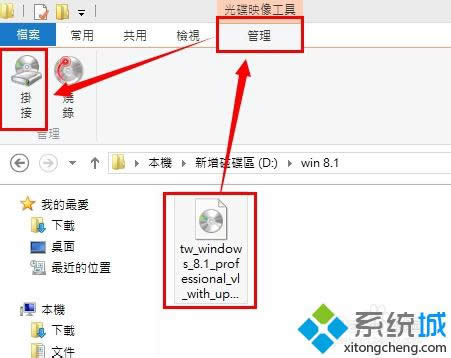 虛擬出Win 8.1光盤 虛擬出Win 8.1光盤