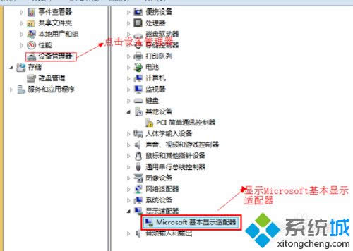 點擊“設(shè)備管理器” 點擊“設(shè)備管理器”