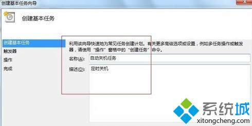 輸入“自動(dòng)關(guān)機(jī)任務(wù)”和“定時(shí)關(guān)機(jī)” 輸入“自動(dòng)關(guān)機(jī)任務(wù)”和“定時(shí)關(guān)機(jī)”