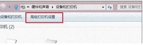 點擊高級打印機設置 點擊高級打印機設置