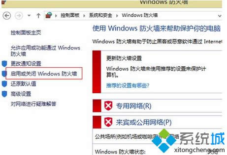 進(jìn)入防火墻設(shè)置 進(jìn)入防火墻設(shè)置