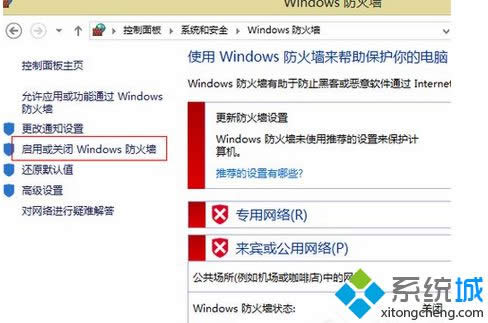 關(guān)閉windows防火墻 關(guān)閉windows防火墻