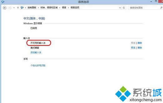 不可用的輸入法 不可用的輸入法
