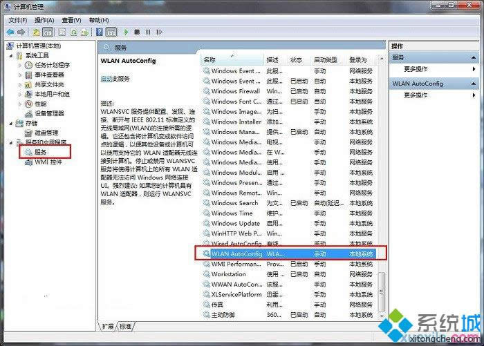找到“WLAN AutoConfig” 找到“WLAN AutoConfig”