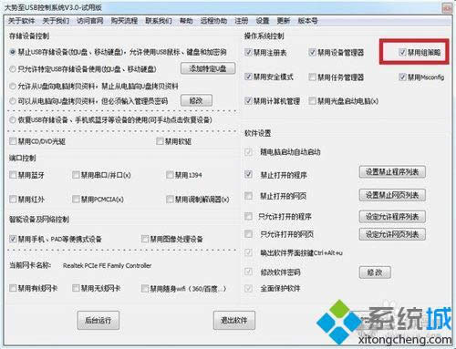 勾選“禁用組策略” 勾選“禁用組策略”