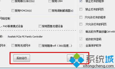 點擊“退出軟件”或“后臺運(yùn)行” 點擊“退出軟件”或“后臺運(yùn)行”