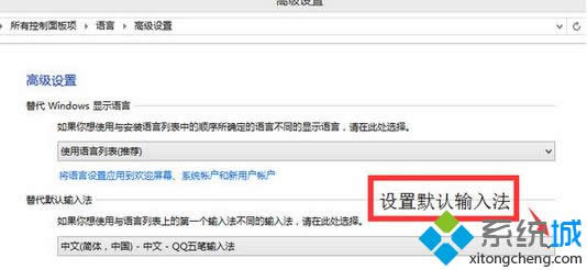 設(shè)置默認(rèn)輸入法 設(shè)置默認(rèn)輸入法