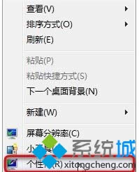 單擊“個性化” 單擊“個性化”