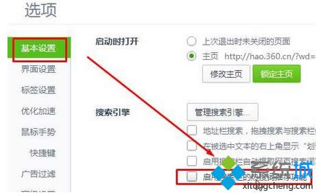 去掉右側將“啟用搜索欄的熱搜詞推薦功能” 去掉右側將“啟用搜索欄的熱搜詞推薦功能”