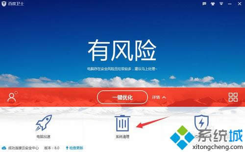 點(diǎn)擊“系統(tǒng)清理” 點(diǎn)擊“系統(tǒng)清理”
