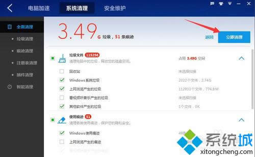 點(diǎn)擊“立即清理” 點(diǎn)擊“立即清理”