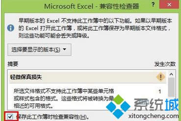 勾選“保存此工作簿時檢查兼容性” 勾選“保存此工作簿時檢查兼容性”
