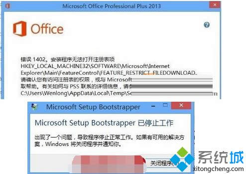 Win8bOffice2013F(xin)e(cu)`1402ʾmicrosoft setup bootstrapperֹͣ