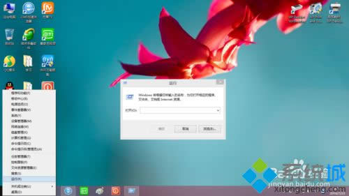 打開運(yùn)行窗口 打開運(yùn)行窗口