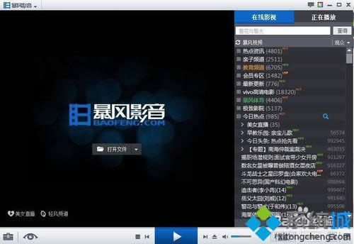 打開暴風影音 打開暴風影音