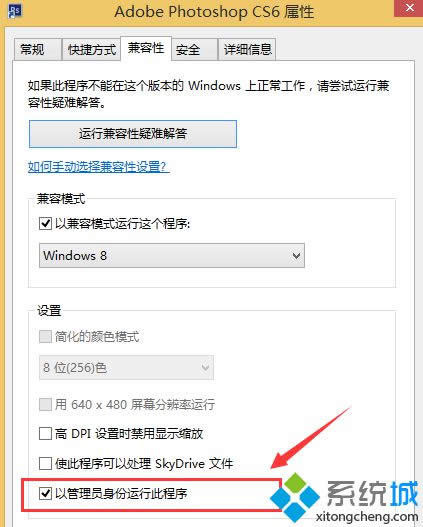 勾選“以管理員身份運行此程序” 勾選“以管理員身份運行此程序”
