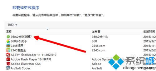 win8系統(tǒng)卸載360瀏覽器步驟6 win8系統(tǒng)卸載360瀏覽器步驟6