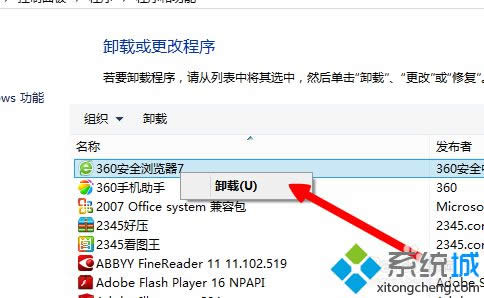 win8系統(tǒng)卸載360瀏覽器步驟7 win8系統(tǒng)卸載360瀏覽器步驟7