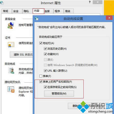 在保存密碼之前詢問我 在保存密碼之前詢問我